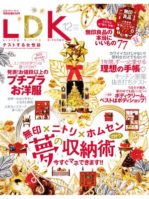 cover image of LDK (エル・ディー・ケー): 2014年 12月号